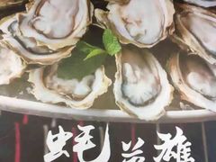 -蚝英雄鲜蚝自助专门店(长楹天街直营店)