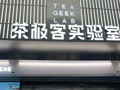 门面-喜茶(深圳欢乐海岸LAB店)