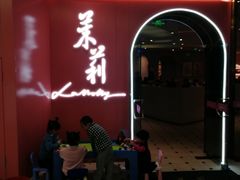 门面-茉莉餐厅(包河万达店)