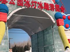 -长春公园(普阳街道)