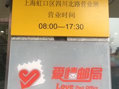 -鲁迅公园邮政支局