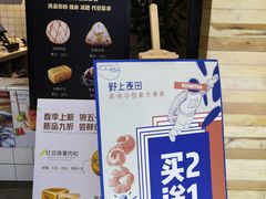-野上麦田(中贸广场店)