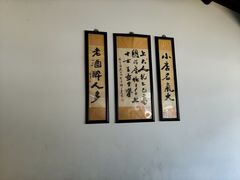 -咸亨酒店•非遗绍兴菜•中华老字号(堂吃餐厅)