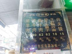 -刘纪孝腊牛羊肉(北广济街店)