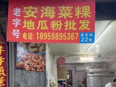 -美美阿姨醋肉(县后路店)