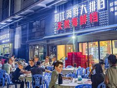 -阳江餐厅·30年老字号·粤菜海鲜大排档