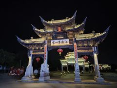 -江南第一家