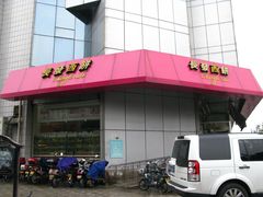 -长发西饼(临顿路店)