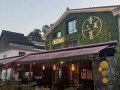 -香芙茗茶楼(梅家坞总店)