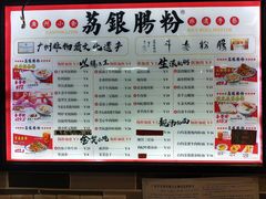 -荔银肠粉(建六店)