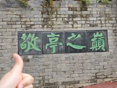 -敬亭山风景名胜区