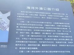 -海河外滩公园