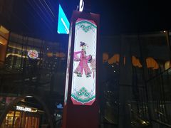 -大族广场Mall&More