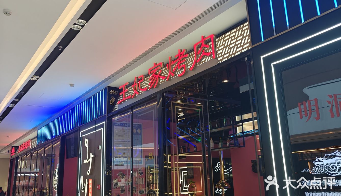 明洞王妃家炭火烤肉—好吃到扇耳光都不松手