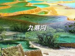 -九寨沟风景区