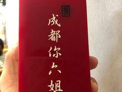 -成都你六姐·牛肉冒菜(上海环宇荟店)