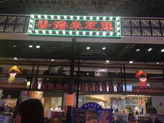 门面-美芝莲(钻汇广场店)
