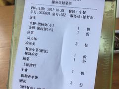 账单-马仕玖煲·融合菜·酥不腻烤鸭(人大店)