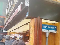 -矮子馅饼(大成路店)