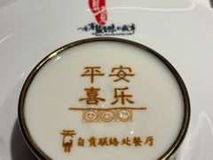 -贡宴盐帮菜自贡驻京联络处餐厅
