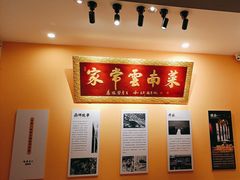 -隔壁老王·家常云南菜(花巷店)