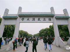 -武汉大学-樱园