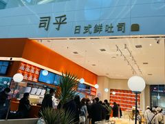 门面-司乎(MOMOPARK店)