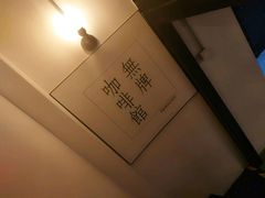 -无牌咖啡&酒馆