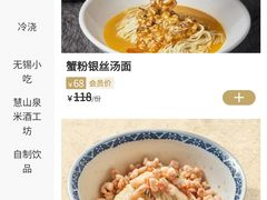 -新万鑫银丝面·非遗无锡味(惠山古镇店)