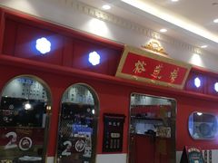 -裕莲楼(环球港店)