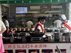 -群乐饭店(滨安路店)