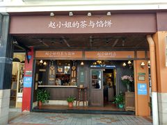 门面-赵小姐的店(鼓浪屿三友店)