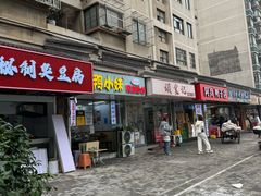 -鸭小妹鸭血粉丝(老门东店)
