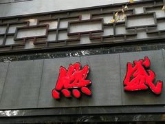 门面-熙盛源(凤凰街店)