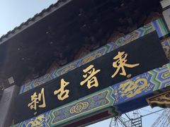 -灵顺寺