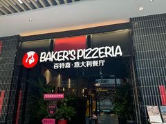 -百特喜·意大利餐厅(八佰伴镇江店)