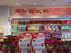 -郴州特产舜华临武鸭(郴州西站店)