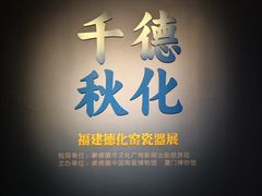 -景德镇中国陶瓷博物馆