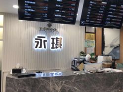 点击看大图 -永琪护肤造型