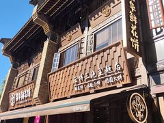 -嘉华鲜花饼·现烤(昆明老街店)