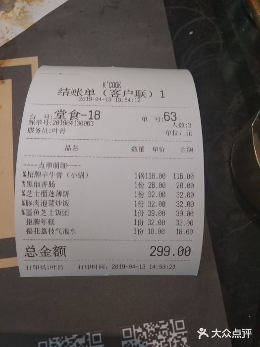 KCOOKING概念韩餐(世茂52+店)账单图片