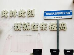 -东极岛景区