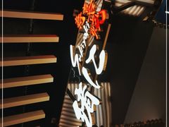 -一绪に寿喜烧(夫子庙水游城店)