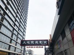 -大地院线珠江摩尔店(CL全景超级影院)