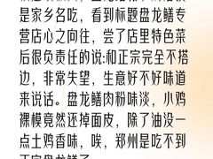-味道名家·手撕盘龙鳝