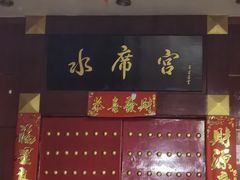 -真不同饭店(老城店)