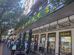 -牛街洪记小吃店(牛街店)
