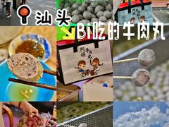 -阿娟牛肉丸·手打牛肉丸·现做现卖