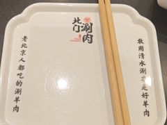 -北门涮肉·铜锅涮肉(南锣鼓巷店)
