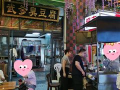 -武爹臭豆腐(坡子街店)